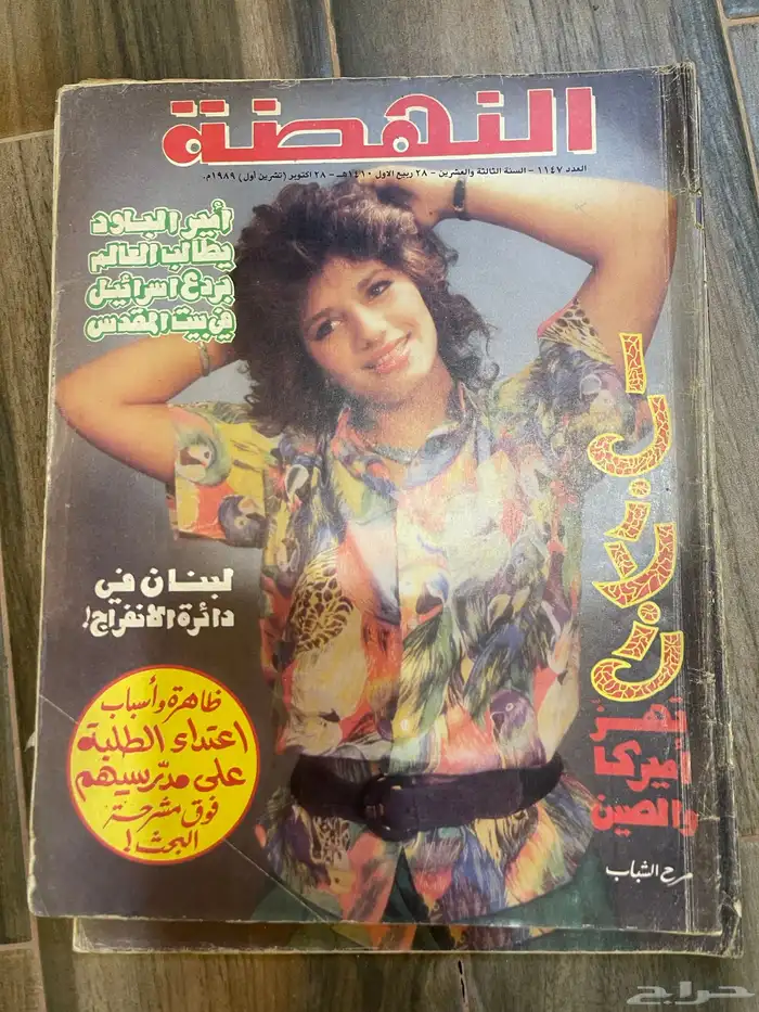 مجلات منوعه السبعينات والثمانينات 9
