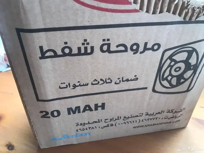 مروحه شفط 2