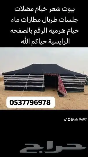 خيام هرميه بيوت شعر مضلات طرابيل مطارات ماء جلسات اغطيه كراس 3