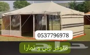 خيام هرميه بيوت شعر مضلات طرابيل مطارات ماء جلسات اغطيه كراس 5