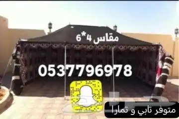 خيام هرميه بيوت شعر مضلات طرابيل مطارات ماء جلسات اغطيه كراس 8