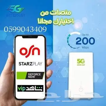 انترنت لامحدود  جهاز ZAIN 5G سرعات لامحدودة مع راوتر مجاني 1