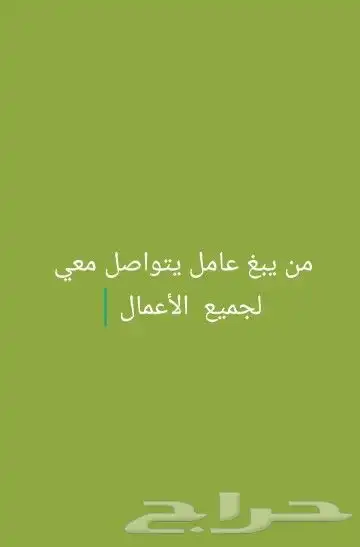 موجود ين معكم في كل مكان عمال لي يبغ يتواصل معي 0