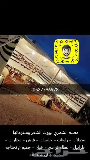 خيام هرميه بيوت شعر مضلات طرابيل مطارات ماء جلسات اغطيه كراس 22