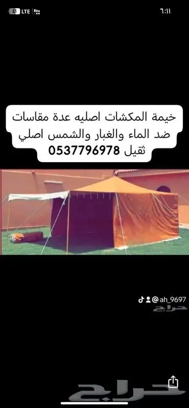 خيام هرميه بيوت شعر مضلات طرابيل مطارات ماء جلسات اغطيه كراس 28