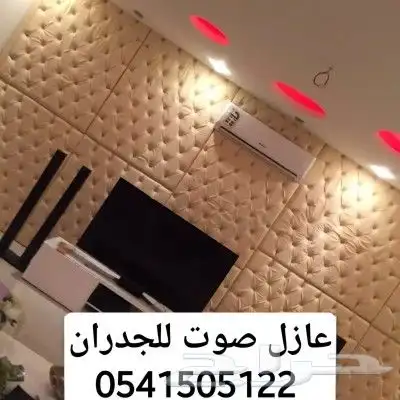 عازل صوت للأبواب والجدران 0