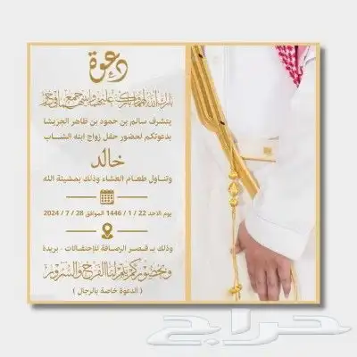 تصميم دعوة زواج الكترونية 0