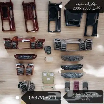 ديكورات كامري 2