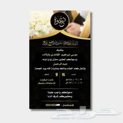 تصميم دعوة زواج الكترونية 7