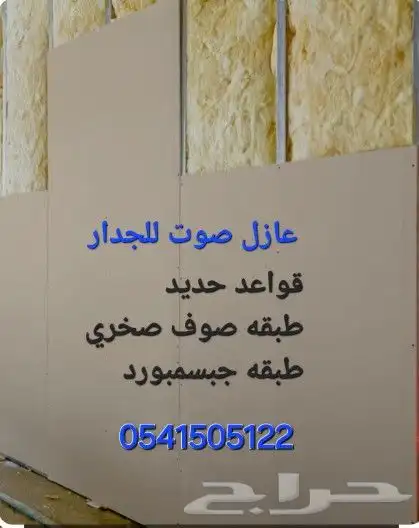 عازل صوت للأبواب والجدران 14