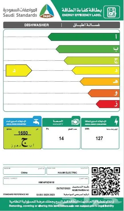 غسالة صحون هام فضي 3 أرفف 14 مكان 8 برامج بسعر مغري 2