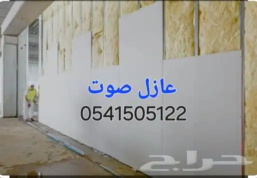 عازل صوت للأبواب والجدران 11