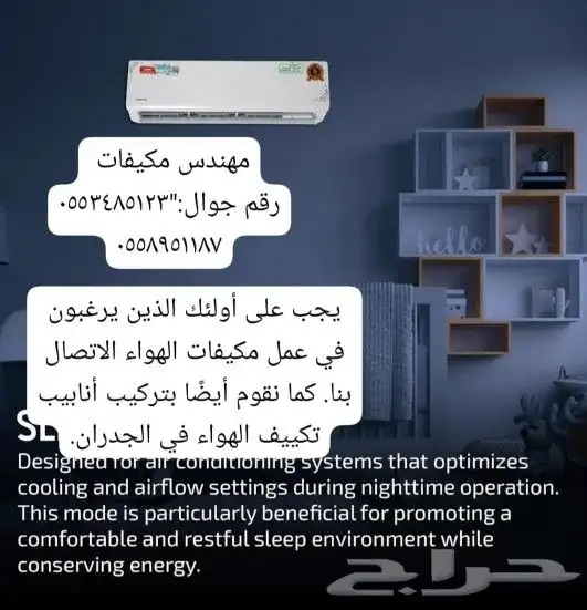 مهندس مكيفات مركزى شباك Air conditioner maintenance   055 3 1