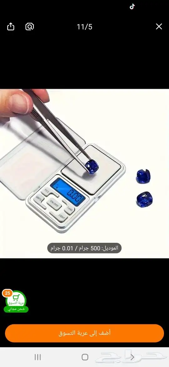 ميزان رقمى دقيق 1