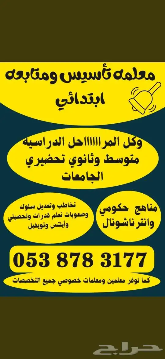 مدرسه خصوصي بدرجه الماجستير كل المراحل الدراسيه كل شرق وغرب 2