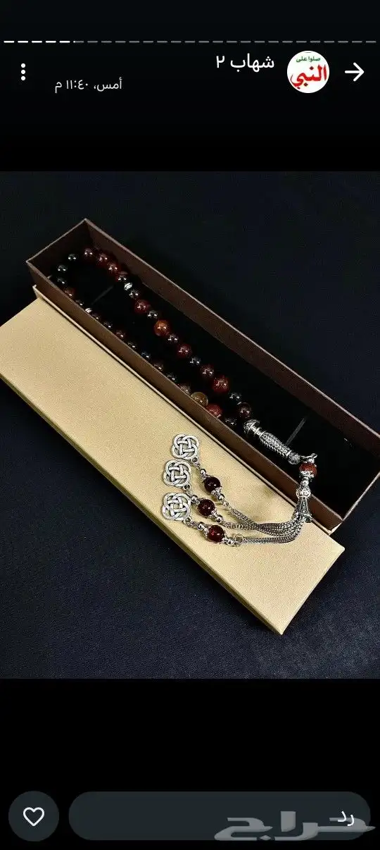 ساعات رجالي مع سبح عقيق 14