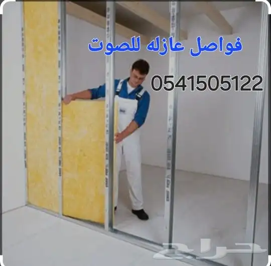 عازل صوت للأبواب والجدران 15