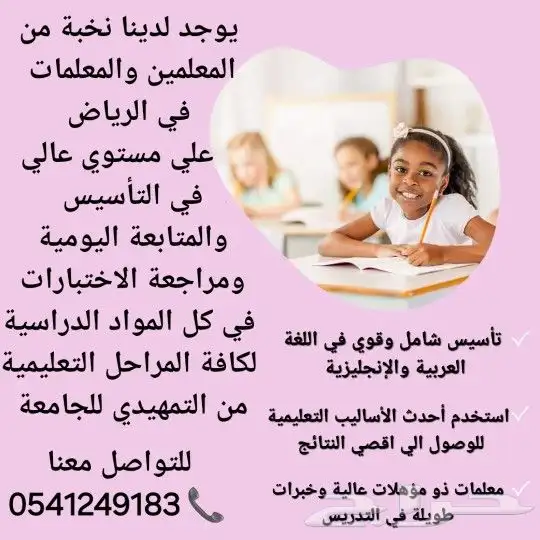افضل معلمات ومعلمين خصوصي بالرياض 0