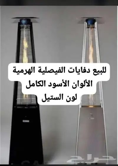 دفايات الفيصلية للبيع ولاجار 8