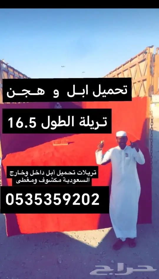 تريله تحميل ابل جاهزة للنقل اي شيء 0