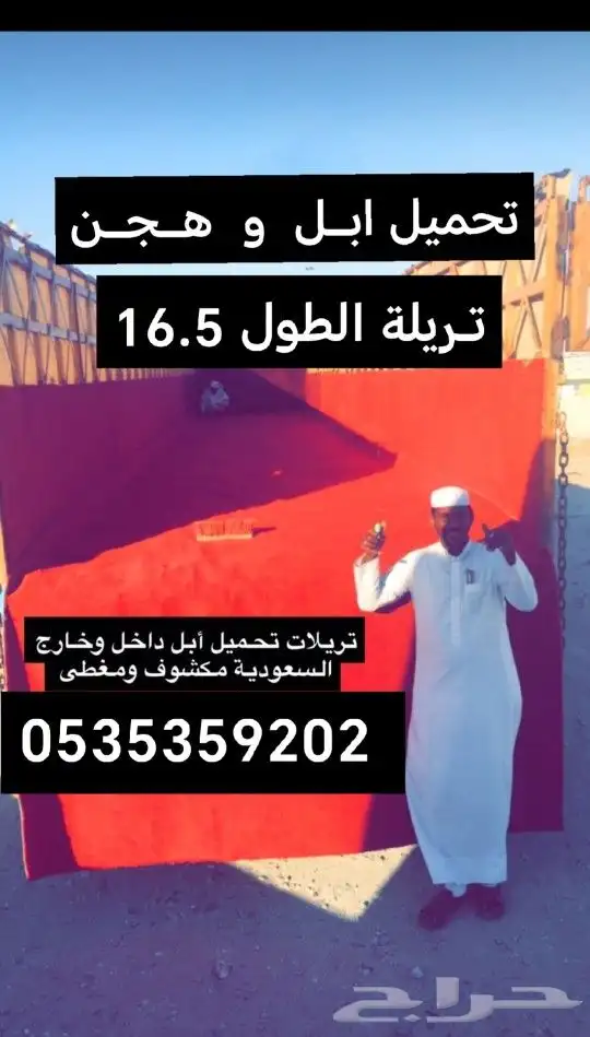 تريله تحميل ابل و سحب غرف 0