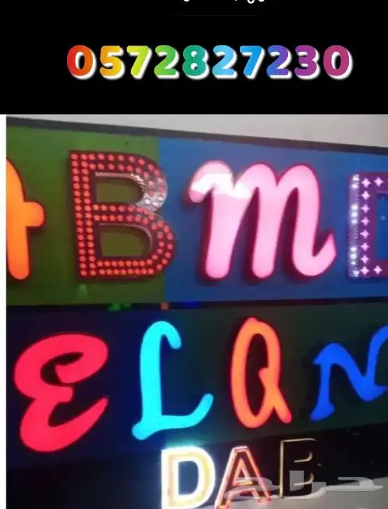 دعايه واعلان حروف بارزه كلادينج طباعه 1