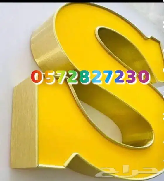 دعايه واعلان حروف بارزه كلادينج طباعه 0