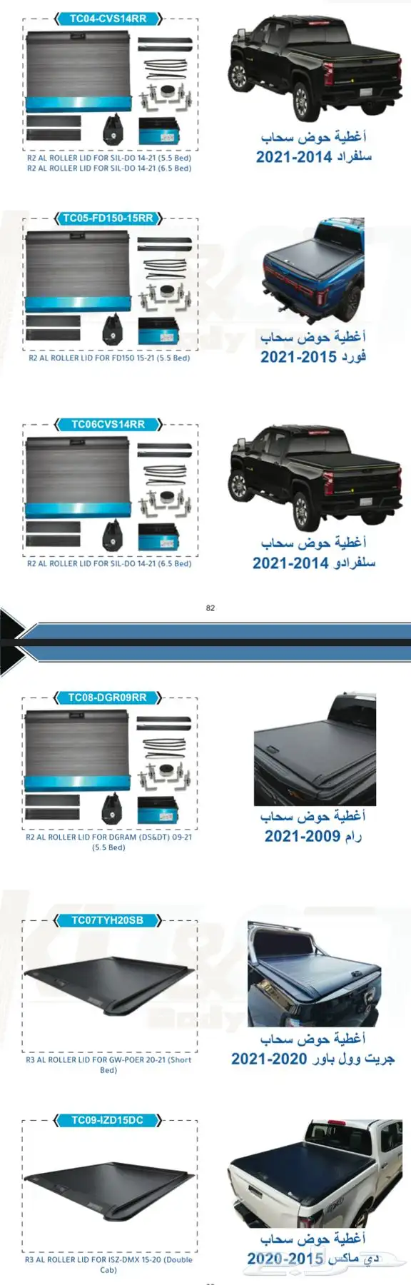 غطاء الحوض لكل السيارات بك اب فورد و هايلكس و دودج وغيرهم 8