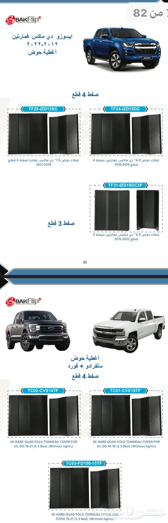 غطاء الحوض لكل السيارات بك اب فورد و هايلكس و دودج وغيرهم 7