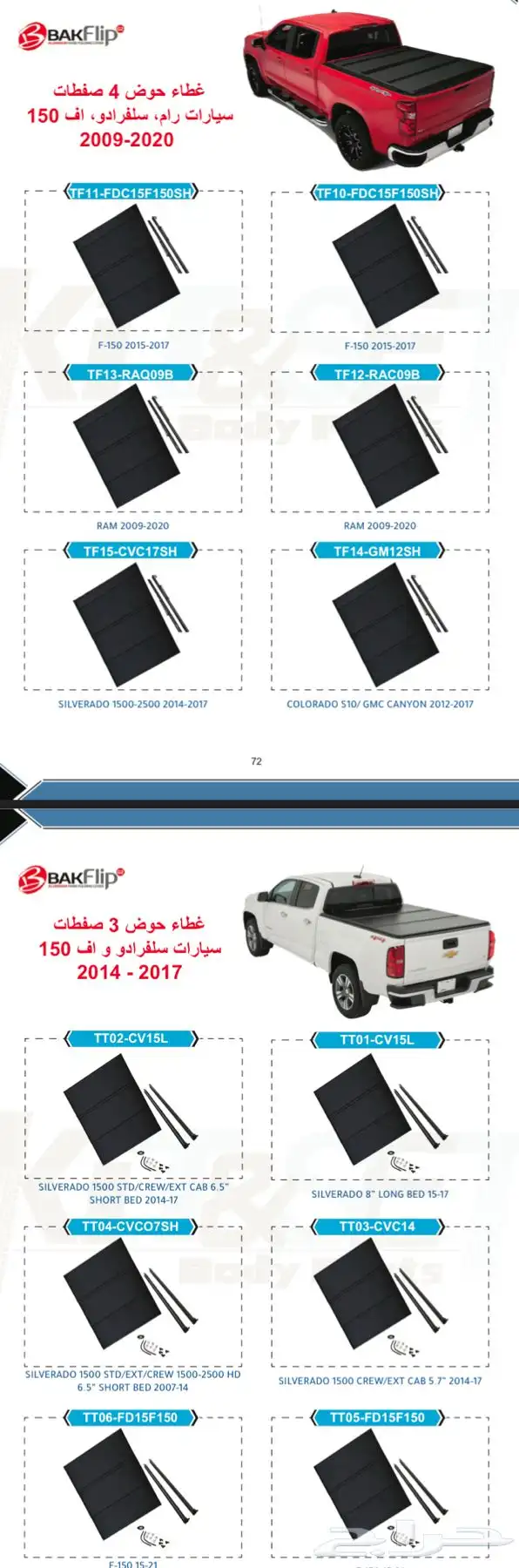 غطاء الحوض لكل السيارات بك اب فورد و هايلكس و دودج وغيرهم 3