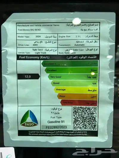 عرض خاص فورد برونكو بيج بيند موديل 2024 9