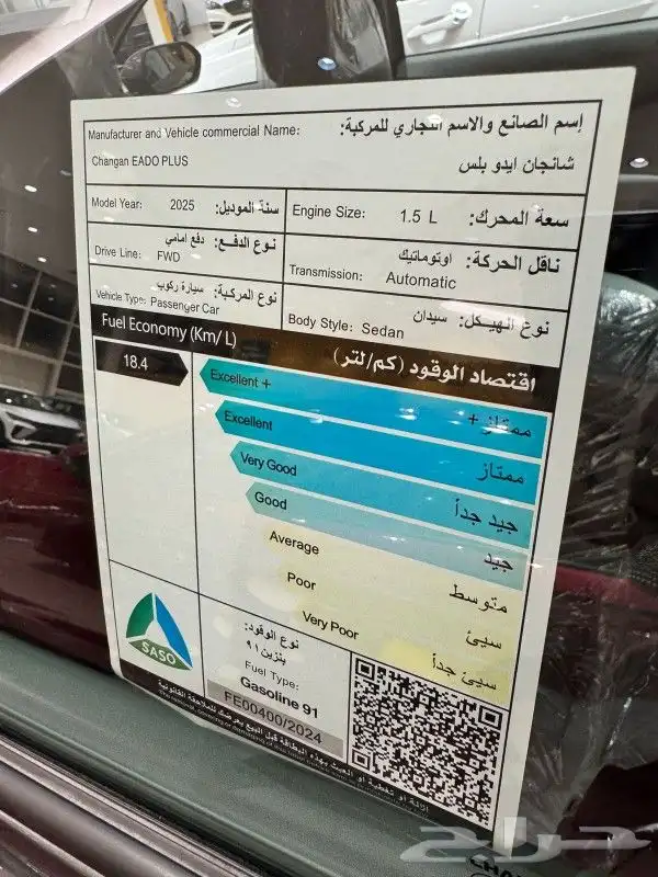 شانجان ايدو بلس ليمتد موديل 2026 8