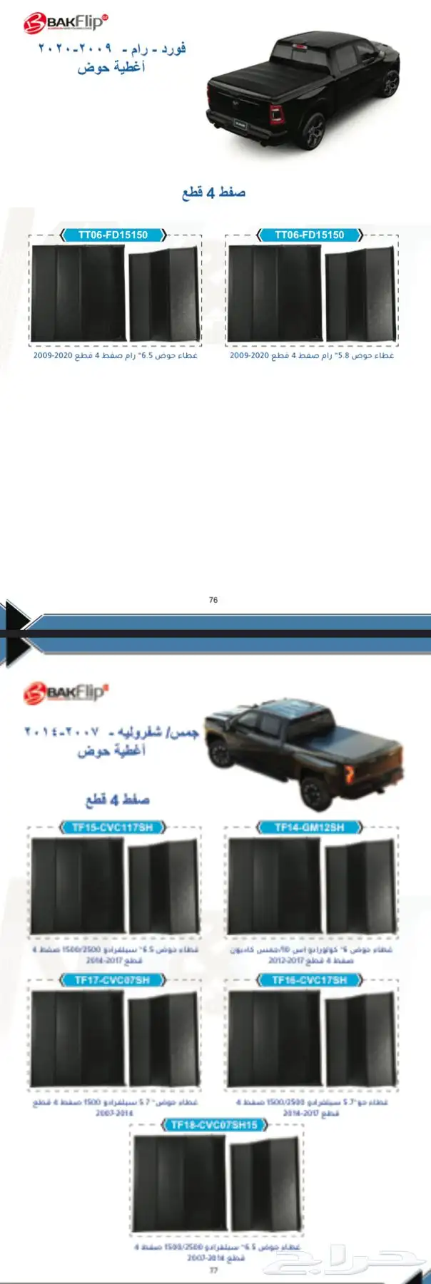 غطاء الحوض لكل السيارات بك اب فورد و هايلكس و دودج وغيرهم 5