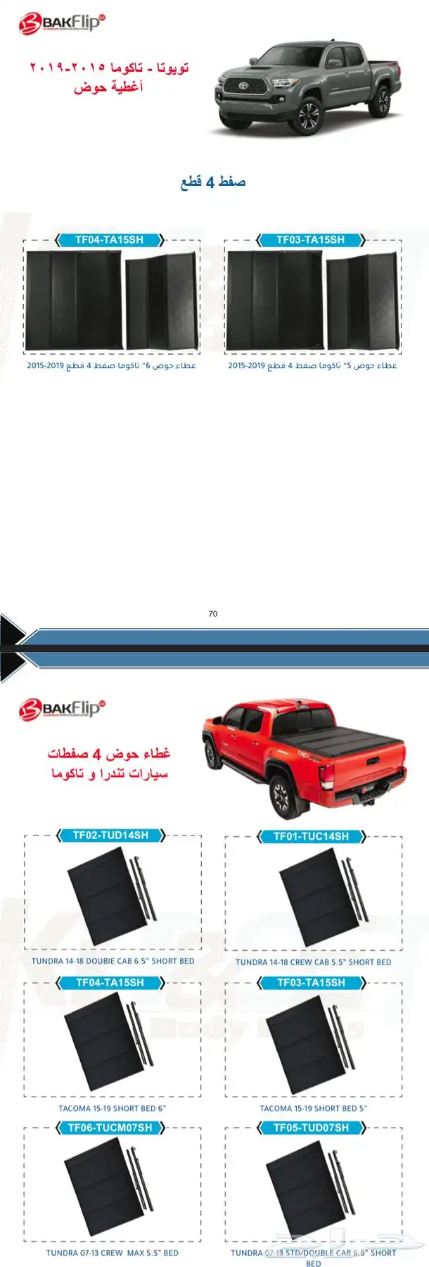 غطاء الحوض لكل السيارات بك اب فورد و هايلكس و دودج وغيرهم 2