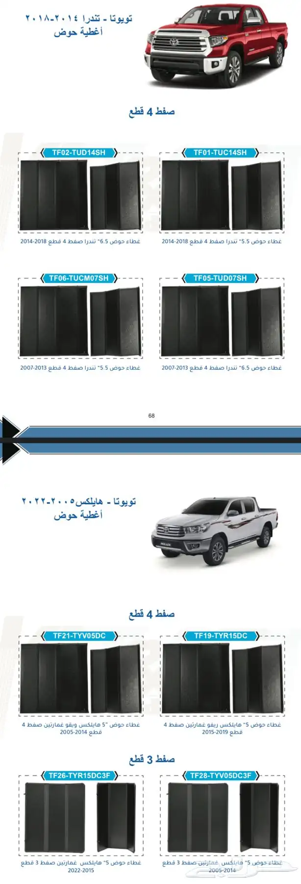 غطاء الحوض لكل السيارات بك اب فورد و هايلكس و دودج وغيرهم 1