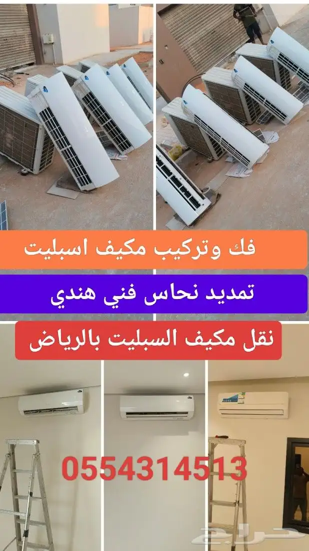 Split air conditioner transportation in Riyadh installation 0