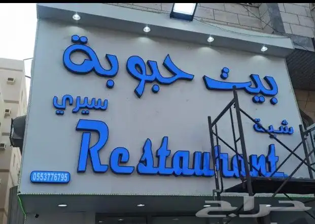 دعايه واعلان حروف بارزه كلادينج طباعه 19