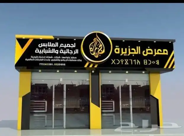 دعايه واعلان حروف بارزه كلادينج طباعه 15