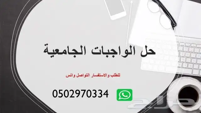 حل واجبات حل إختبارات حل اسايمنت حل كويزات بروبوينت وورد اك 2