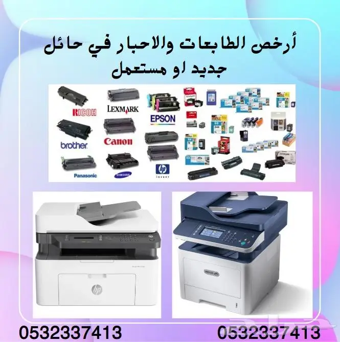 أرخص الطابعات والاحبار في حائل 0