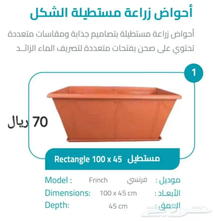حوض و مركن زراعة للنبات و الزينة 17