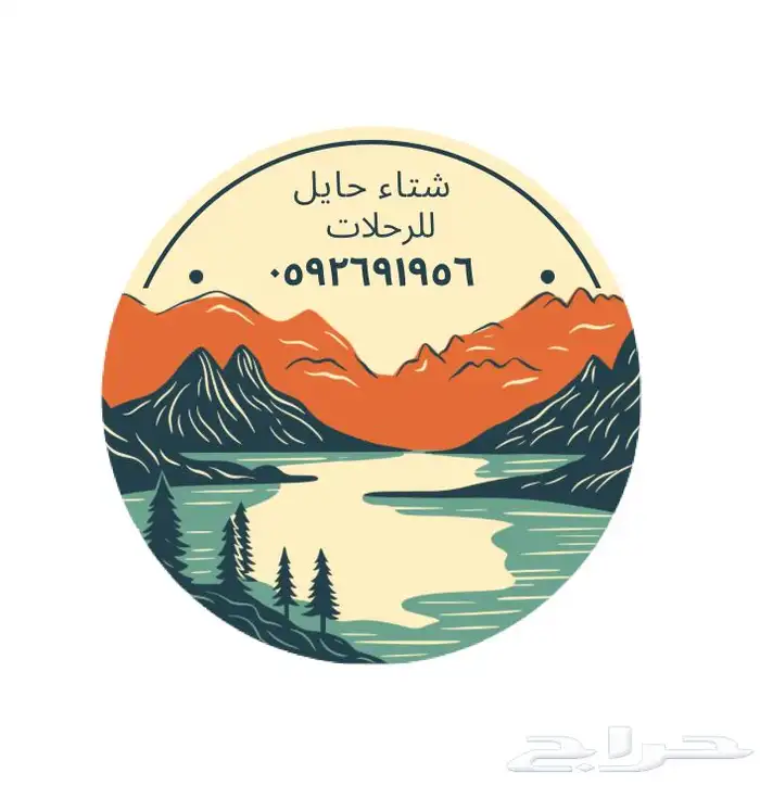 سياحه واكتشف حايل 0