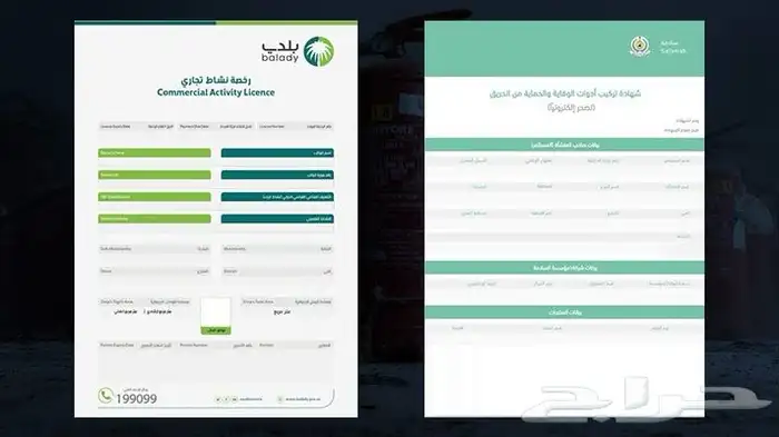 سلامه لدفاع المدني. لتقارير وتركيبات والصيانه الرياض 2