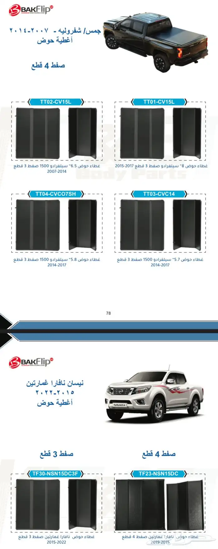غطاء الحوض لكل السيارات بك اب فورد و هايلكس و دودج وغيرهم 6