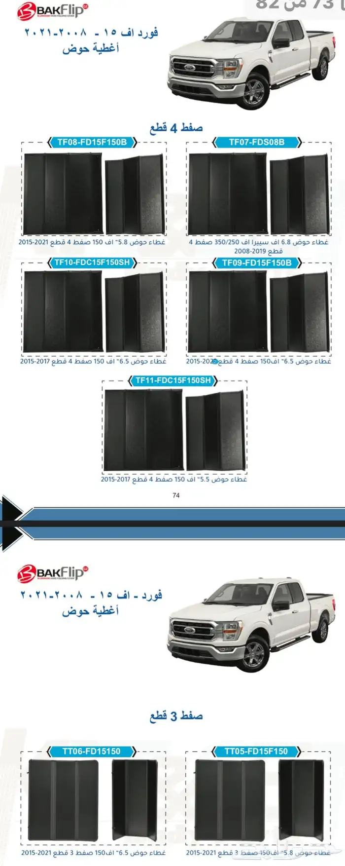 غطاء الحوض لكل السيارات بك اب فورد و هايلكس و دودج وغيرهم 4