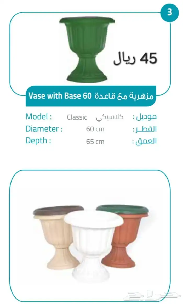 حوض و مركن زراعة للنبات و الزينة 14