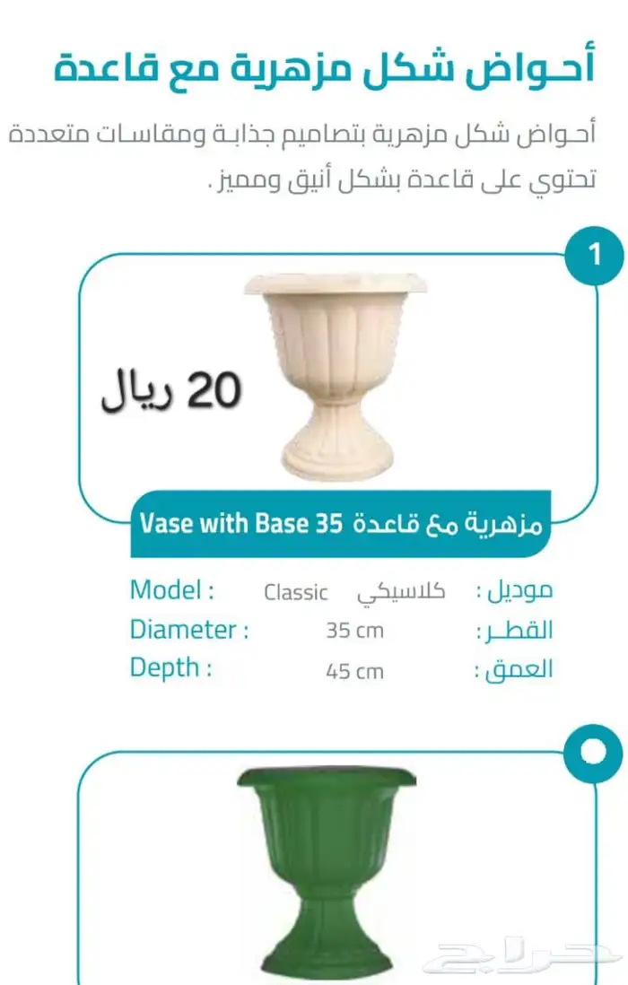 حوض و مركن زراعة للنبات و الزينة 13