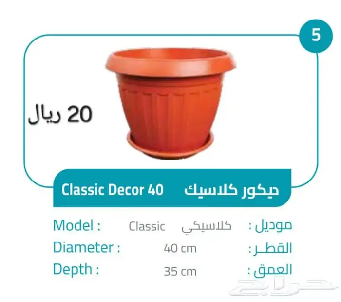 حوض و مركن زراعة للنبات و الزينة 1