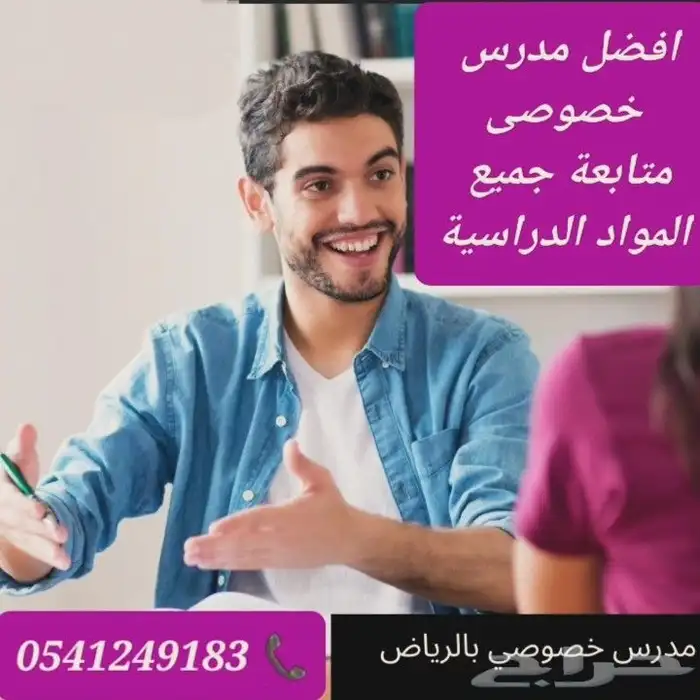 افضل معلمات ومعلمين خصوصي بالرياض 4