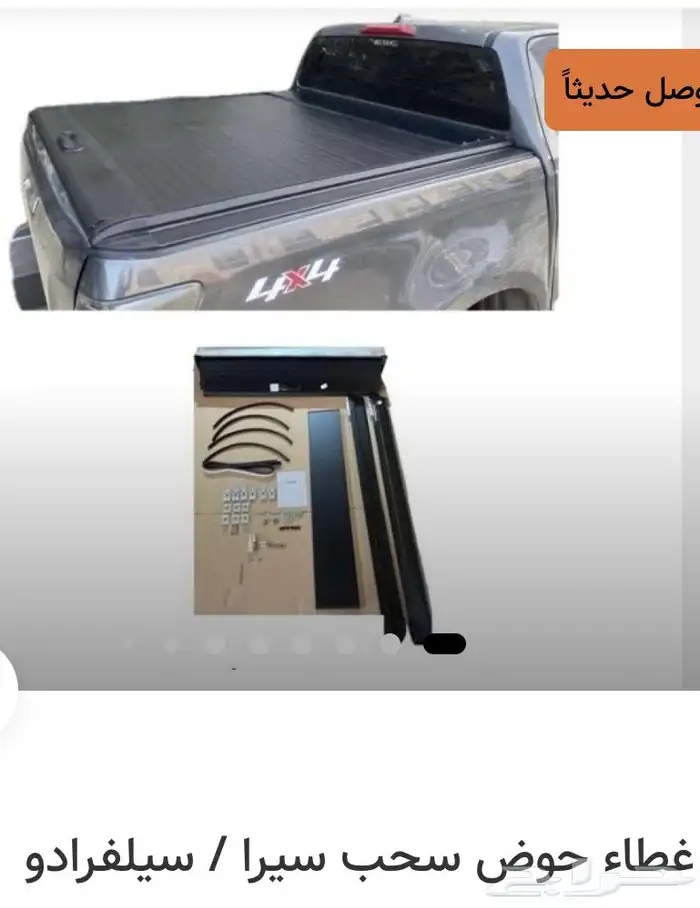 غطاء الحوض لكل السيارات بك اب فورد و هايلكس و دودج وغيرهم 22